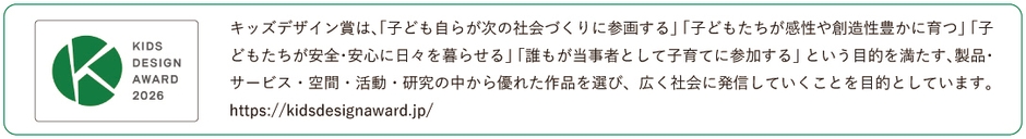 キッズデザイン賞とは