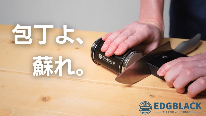 誰でもプロ級！転がす包丁研ぎ器 「EDGBLACK Knife Sharpener」 Makuakeにて11月16日に先行予約販売を開始