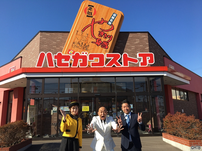 HTB北海道テレビ「錦鯉が行く！のりのり函館ツアー」(C)HTB