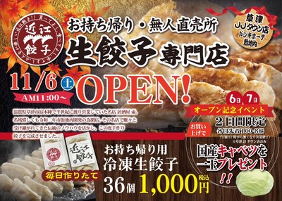 オープンチラシ