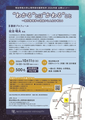 公開セミナーチラシ_WEB掲載用_ページ_2