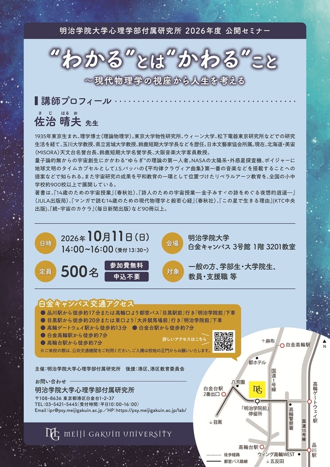 公開セミナーチラシ_WEB掲載用_ページ_2