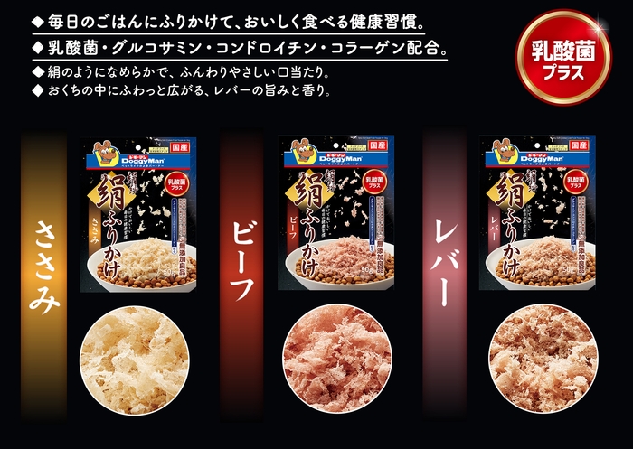 絹紗 絹ふりかけ バリエーション