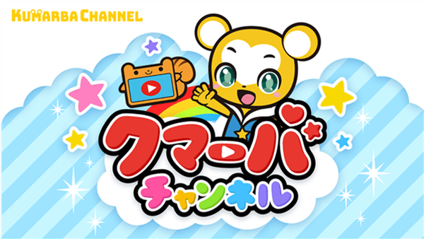 クマーバチャンネル