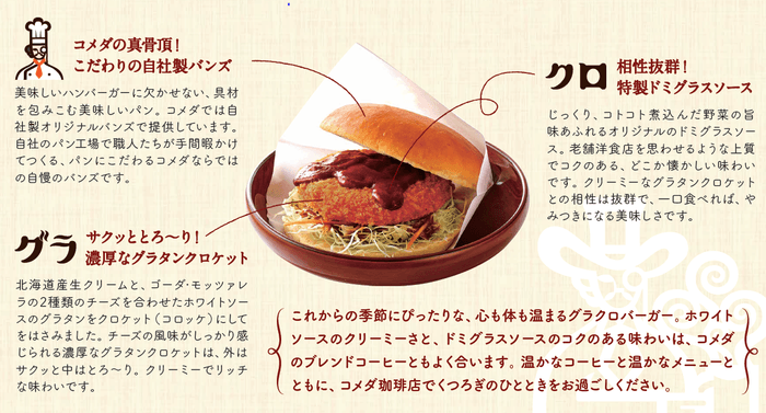 グラクロの魅力