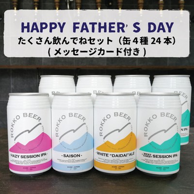 たくさん飲んでね!セット