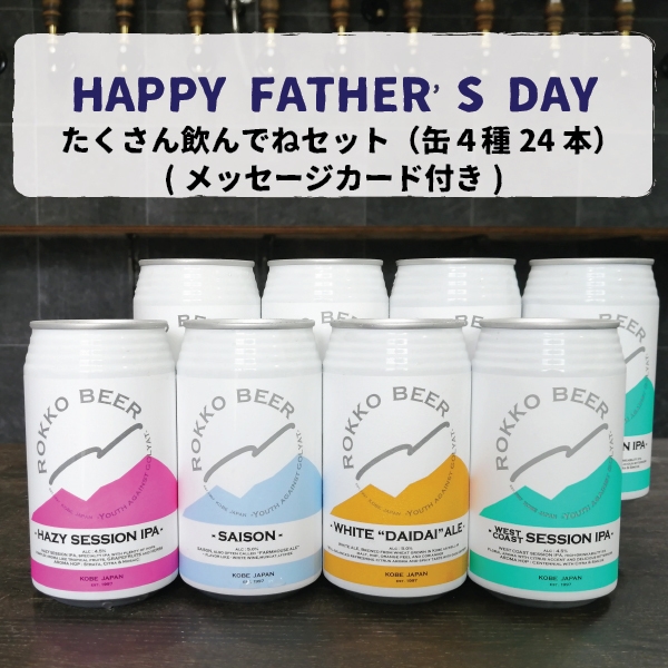 たくさん飲んでね!セット