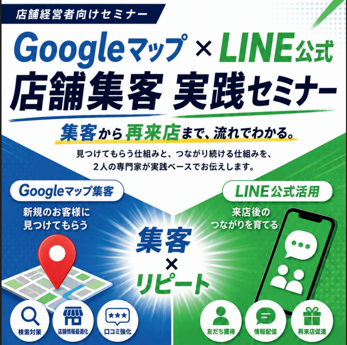 スパイアソリューション株式会社、Googleマップ×LINE公式「店舗集客 実践セミナー」を福岡・天神で9月29日に共催開催