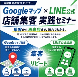 スパイアソリューション株式会社、Googleマップ×LINE公式「店舗集客 実践セミナー」を福岡・天神で9月29日に共催開催