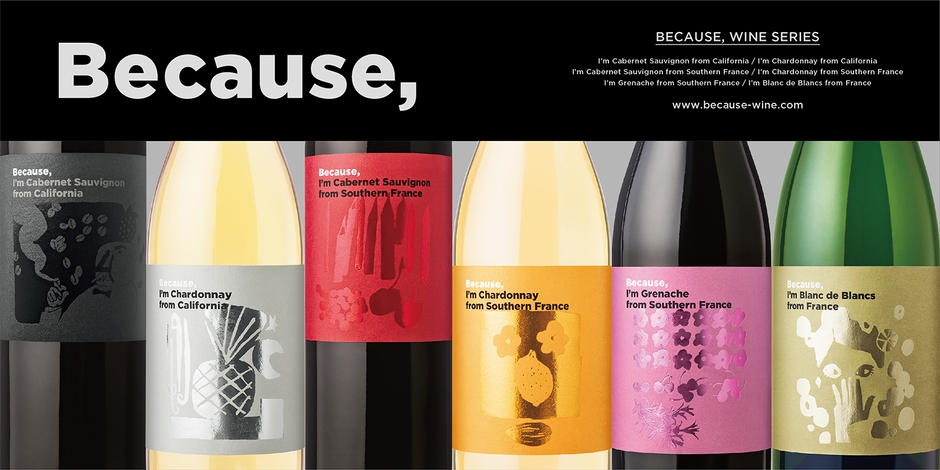 Because,ボトル画像