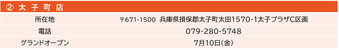 太子町店