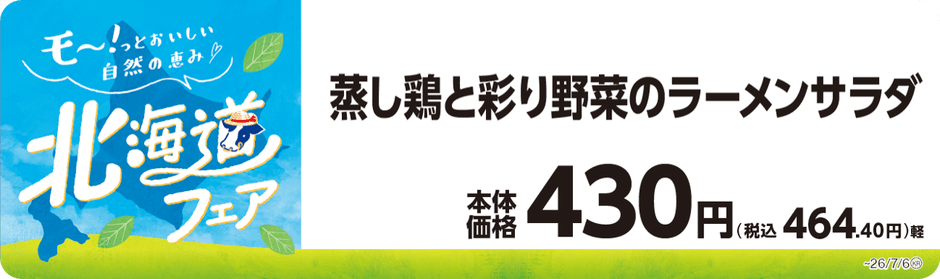 蒸し鶏と彩り野菜のラーメンサラダ 販促画像