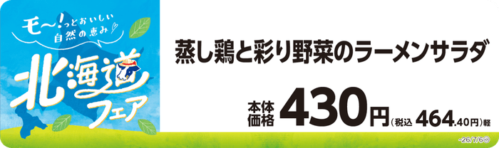 蒸し鶏と彩り野菜のラーメンサラダ 販促画像