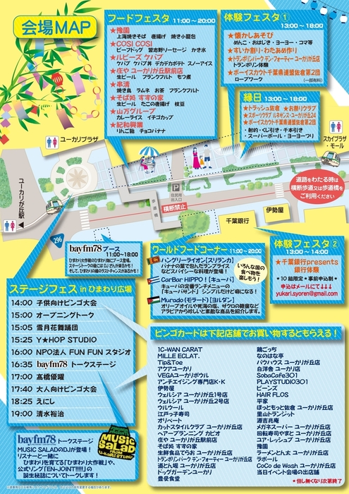 ▲ユーカリサマーフェスタ 開催案内(裏)