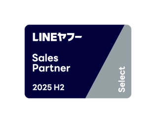 「LINEヤフー Partner Program」において2025年度下半期の認定パートナー「Select」に認定