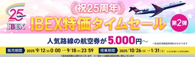 【最大88%OFF！】IBEX特価タイムセール