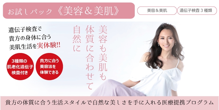 4. お試しパック≪美容&美肌≫