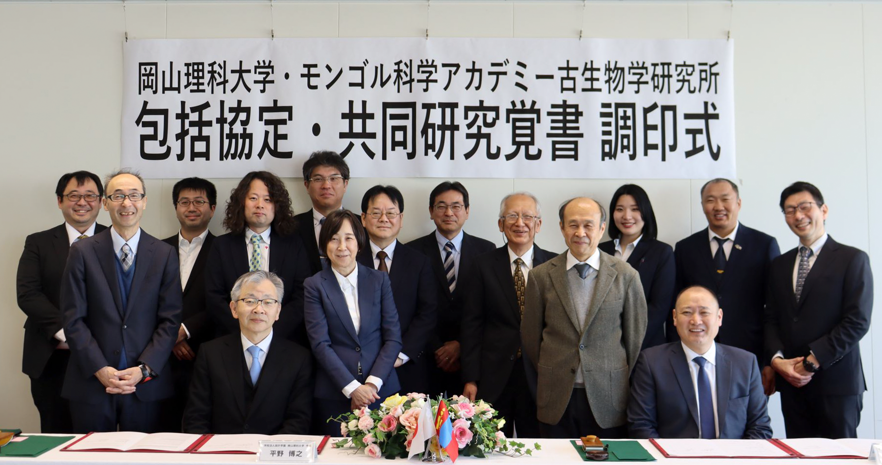 【岡山理科大学】モンゴル科学アカデミー古生物学研究所と協定書・覚書を再締結