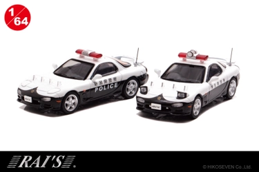 マツダ RX-7(FD3S)のパトカーが1/64スケールミニカーに なって登場！1/11より予約受付開始　限定各1,000台