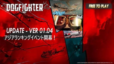 PlayStation(R)4用『DOGFIGHTER -WW2-』がアップデート　 マップなどの改善とともにランキングイベントを開始！