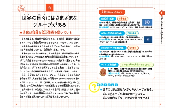 世界には様々なグループがあり、各国は複雑な協力関係を築いている