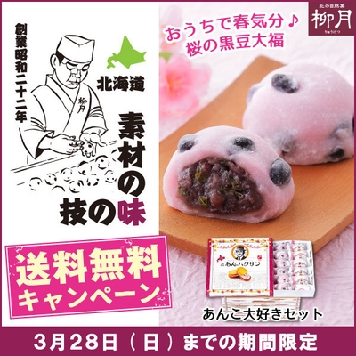 あんこ大好きセット 送料無料キャンペーン開催中
