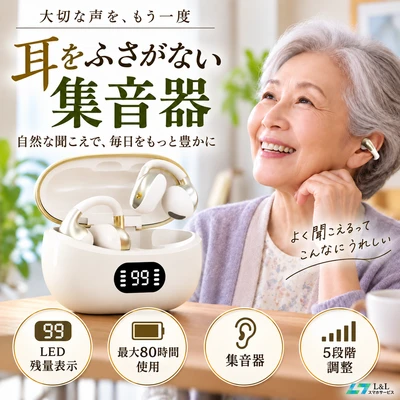 「もう一度聞かせて」が減る毎日へ。大切な家族との会話をもっと楽しむ、新発想イヤーカフ型集音器登場