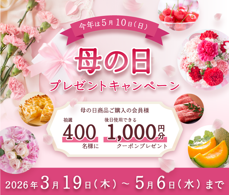 5月10日(日)は「母の日」! 産地直送通販サイト「JAタウン」で母の日プレゼントキャンペーンを開催