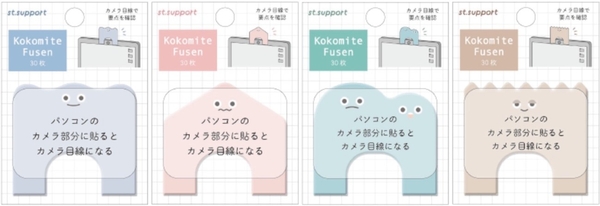 KOKOMITE付箋（全4種類）