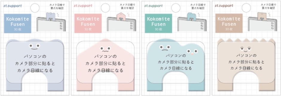 KOKOMITE付箋（全4種類）