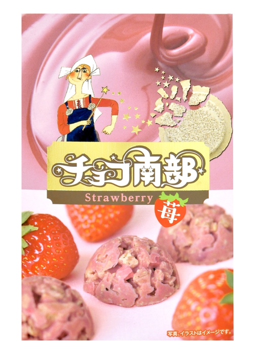 チョコ南部 苺 パッケージ