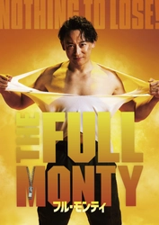 山本耕史、ゆりやんレトリィバァ、そしてブロードウェイで活躍するキャストたちが、常識を「脱ぎ捨てる」！？2026年夏、日米合作による新生「フル・モンティ」上演決定！