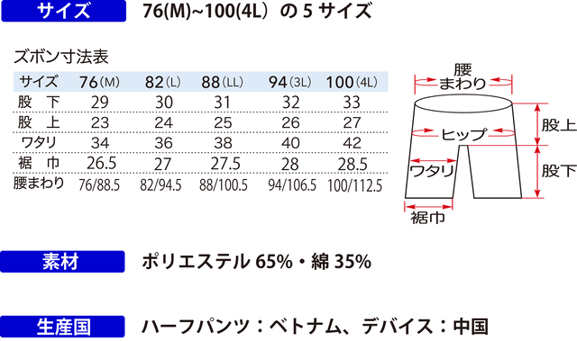 ハーフパンツサイズ展開