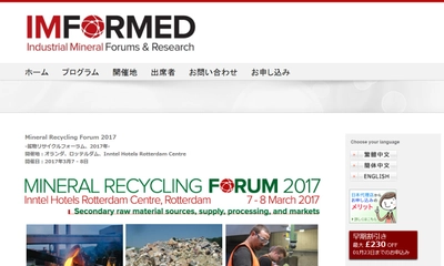 国際会議 「Mineral Recycling Forum 2017-鉱物リサイクルフォーラム 2017年」(IMFORMED主催）の参加お申込み受付開始
