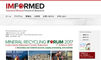 鉱物リサイクルフォーラム 2017年