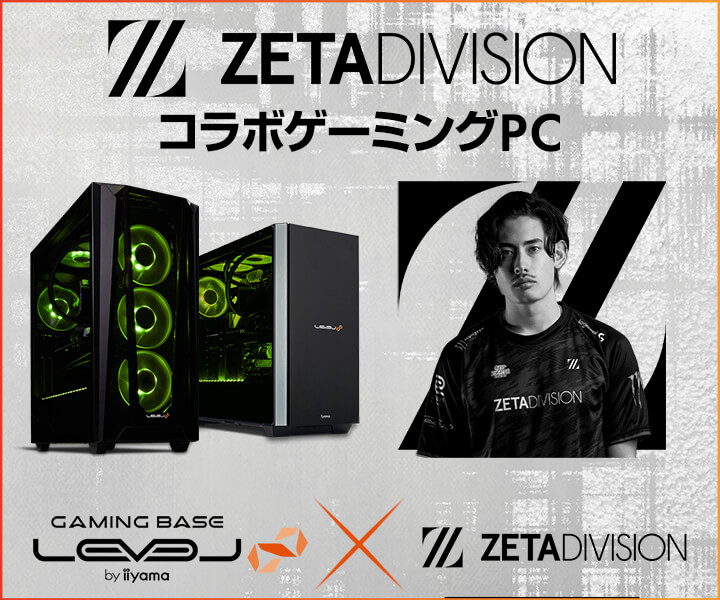 iiyama PC LEVEL∞、Gaming Organization「ZETA DIVISION」ta1yo加入を