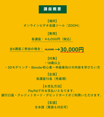 講座概要