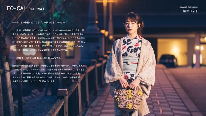 「旅色FO-CAL」石川県七尾市特集インタビュー:桜井日奈子さん