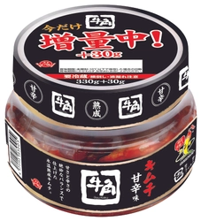 日頃のご愛顧に感謝を込め「牛角韓国直送キムチ330g」の 増量キャンペーンを6月1日より期間限定で実施！