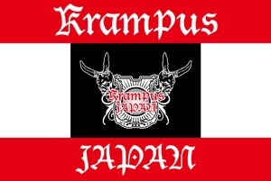 krampus-japan実行委員会