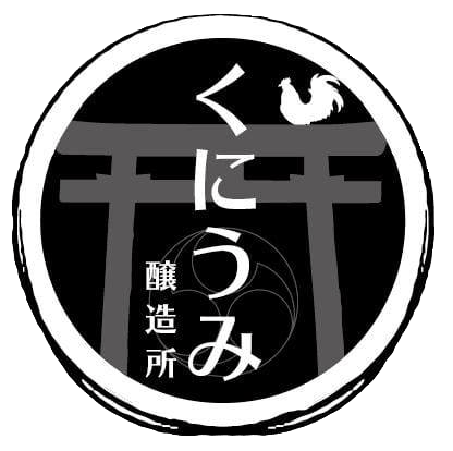 くにうみ醸造所(ロゴ)