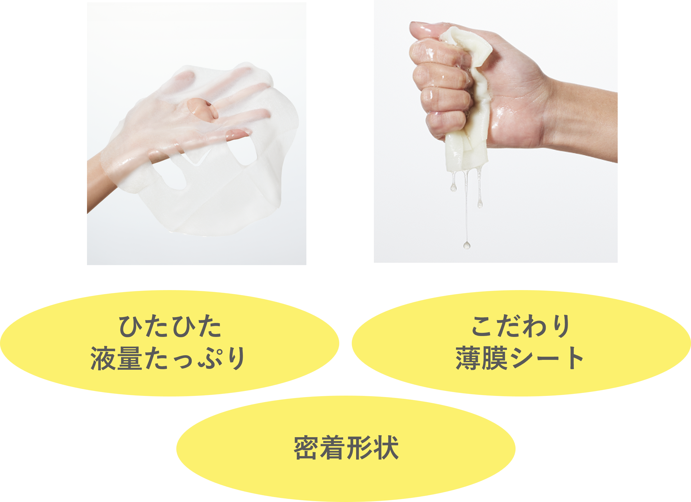 とろけるような生肌感覚膜がくせになるビタヴェールシート