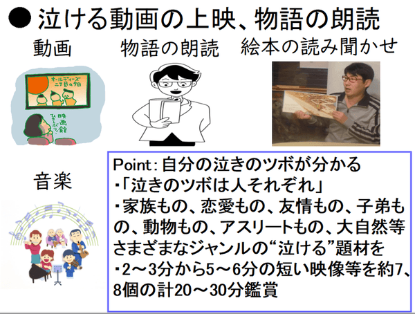 様々な手段を使って参加者に泣いてもらいます