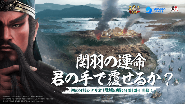 『三國志 真戦』初の分岐シナリオ「樊城の戦い」