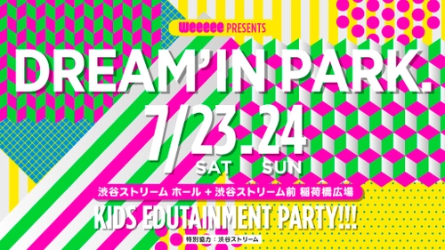 こどもたちがストリートカルチャーを体験できる 「DREAM'IN PARK.」7月23日、24日開催決定！