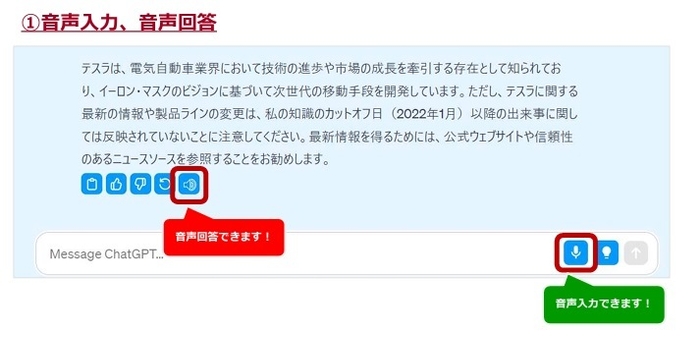 音声入力、音声回答