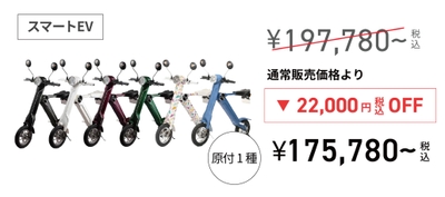 ブレイズ スマートEV キャンペーン価格