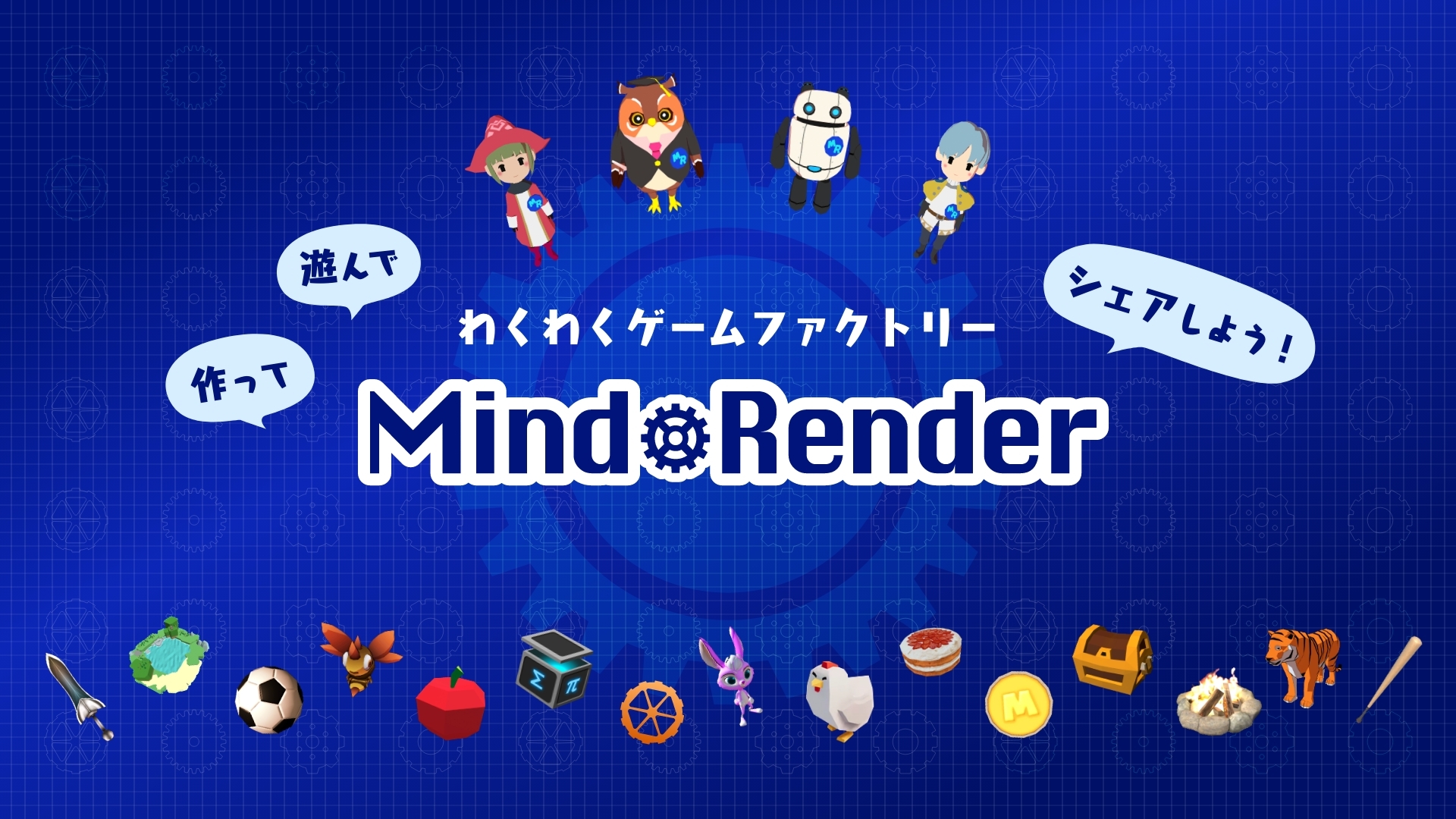 Mind Render、2種類のAI学習教材を無料公開 中高生向け入門教材は