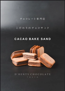 東京発祥のチョコレート専門店 「ドレンティチョコレート」がグランスタ東京初出店！ 4月10日～5月13日期間限定POP UP STOREをオープン！