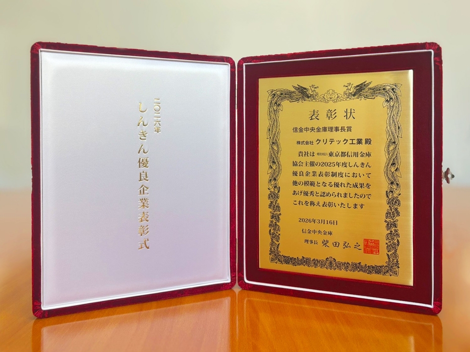 「信金中央金庫理事長賞」表彰状